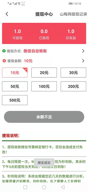 山梅网截图