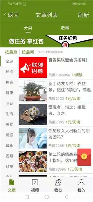 蜜枣资讯截图
