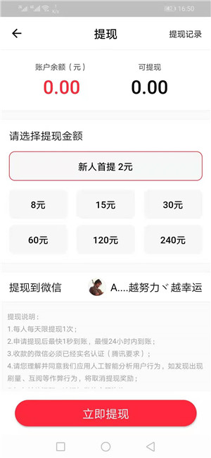 柚米快赚截图