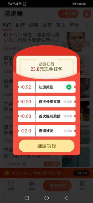 老虎蟹截图