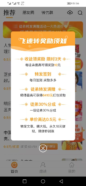 飞速赚（飞速转）截图