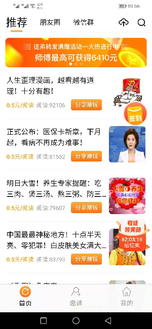 飞速赚（飞速转）截图