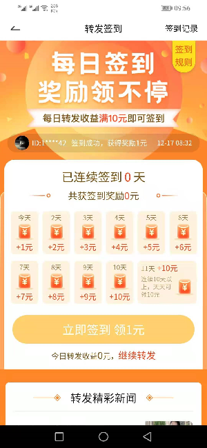 飞速赚（飞速转）截图
