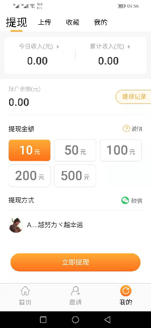 飞速赚（飞速转）截图