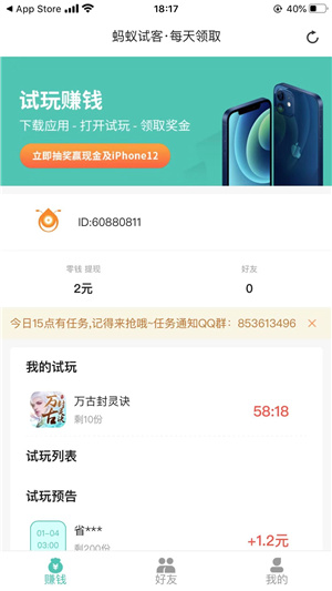 蚂蚁试客截图