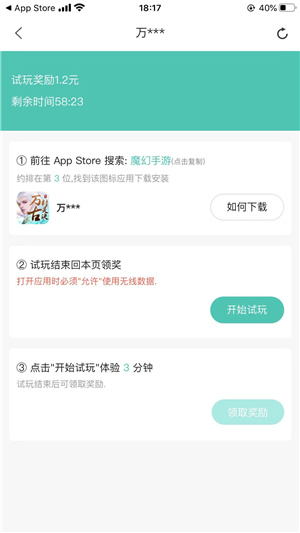 蚂蚁试客截图