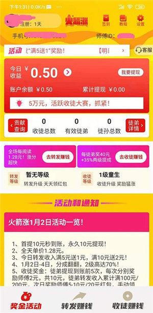 火箭涨转发截图