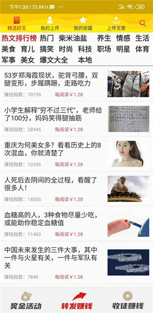 火箭涨转发截图
