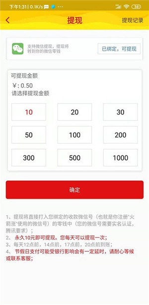 火箭涨转发截图