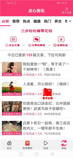 点心资讯截图