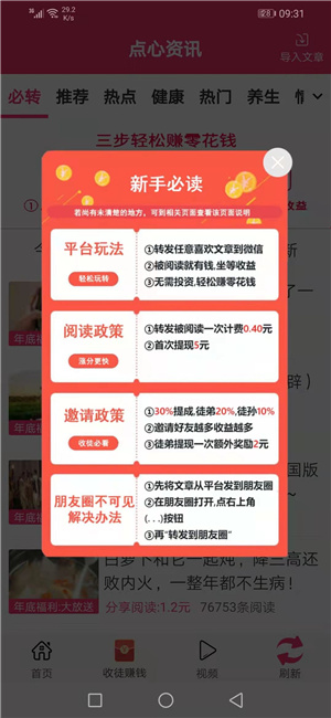 点心资讯截图