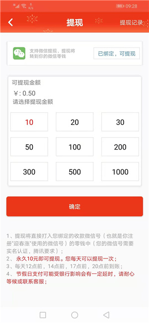 迎春涨截图