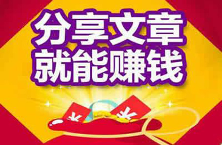 分享文章可以赚钱的软件排行