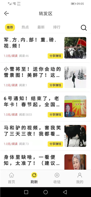 太阳花截图