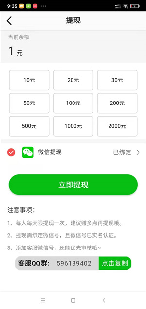 坚持赚截图