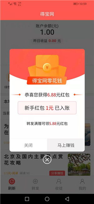 得宝网截图