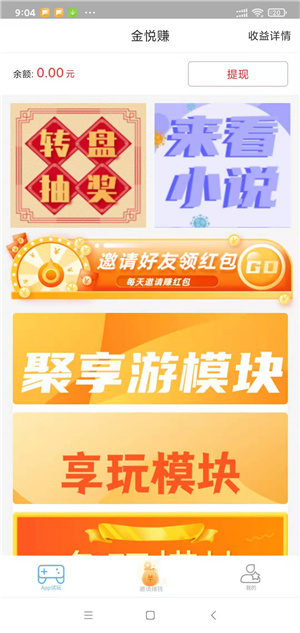 金悦赚截图