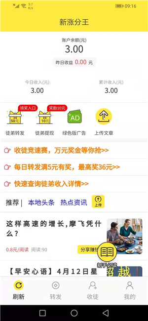 新涨分王截图