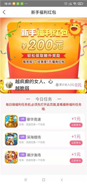 转转互娱截图