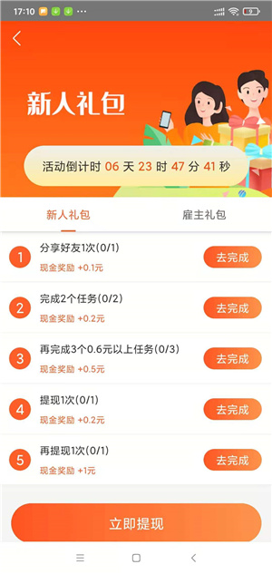 嘀嗒星球截图