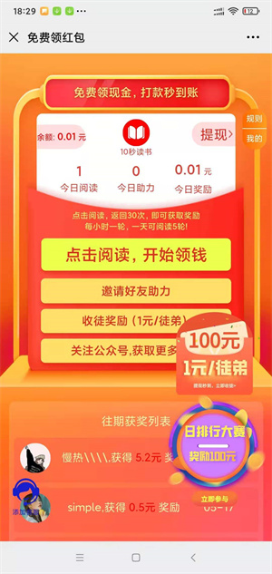 10秒读书截图