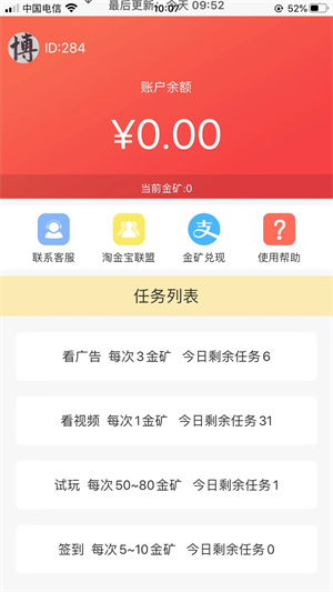 淘金宝截图