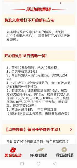 开心头条截图
