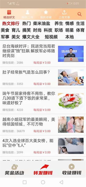 开心头条截图