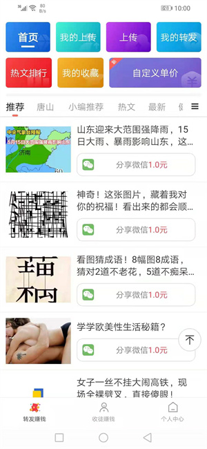 地黄资讯截图