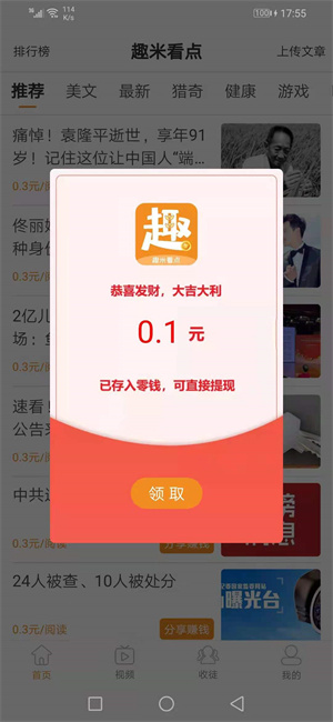 趣米看点截图