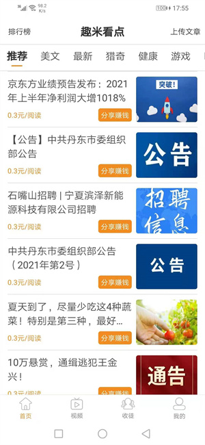 趣米看点截图