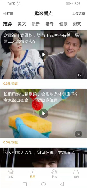 趣米看点截图