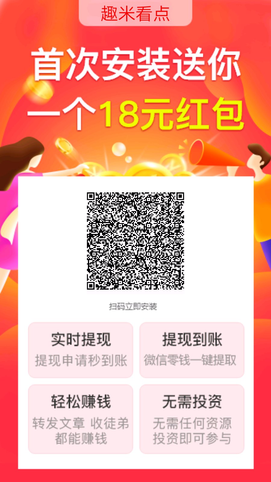 趣米看点截图
