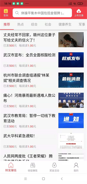 转发头条截图