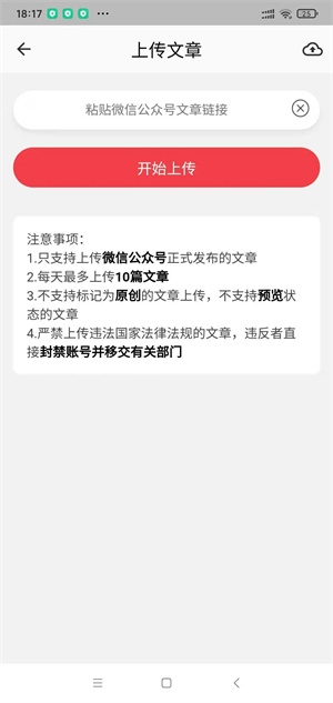 转发头条截图