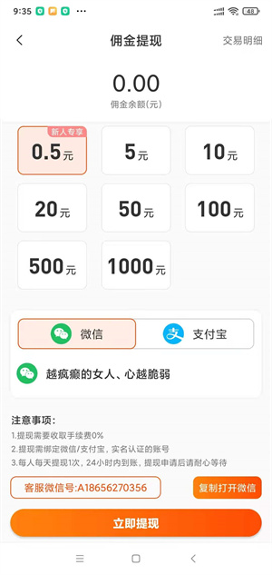 米帮截图