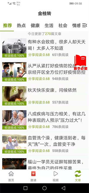 金桂转截图