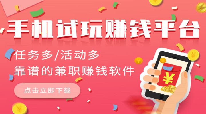 ios试玩软件赚钱app有哪些-ios试玩平台排行榜