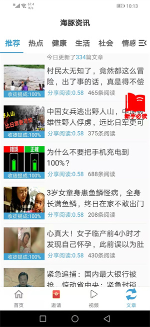 海豚资讯截图