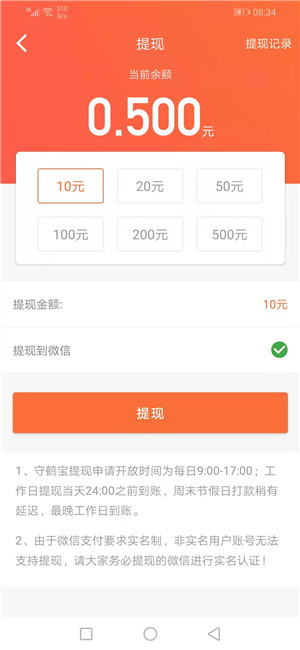 守鹤宝截图