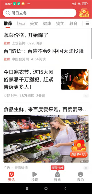 晶彩看点截图