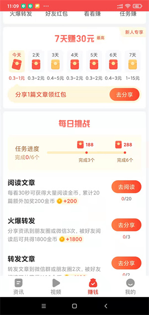 晶彩看点截图