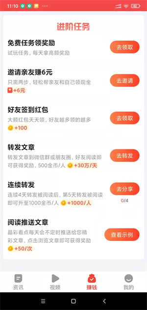 晶彩看点截图