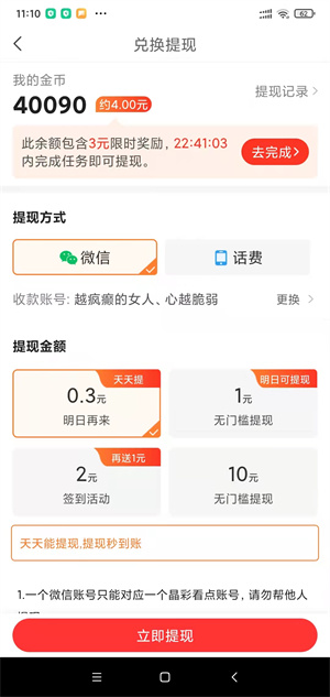 晶彩看点截图