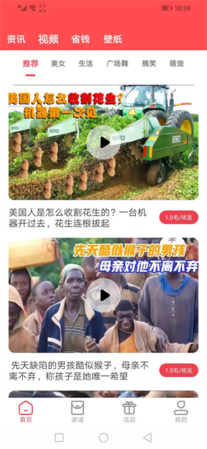 熊猫转转截图