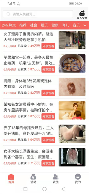 考拉宝截图