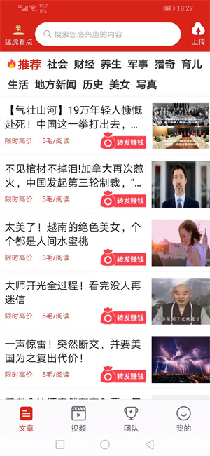 猛虎看点截图