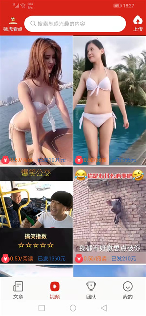 猛虎看点截图