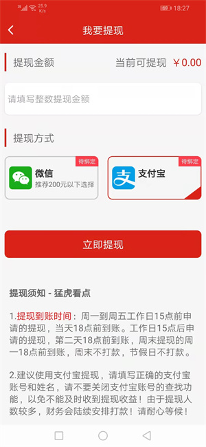 猛虎看点截图