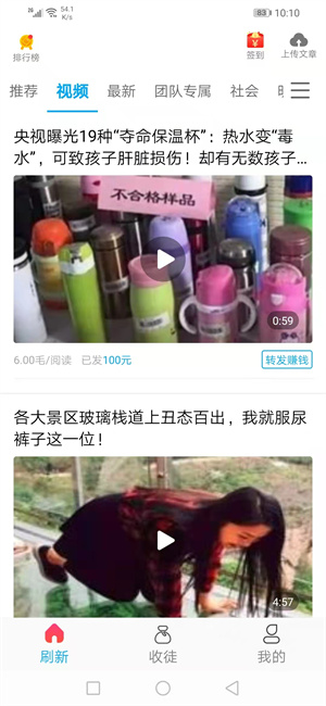 蔚蓝看点截图